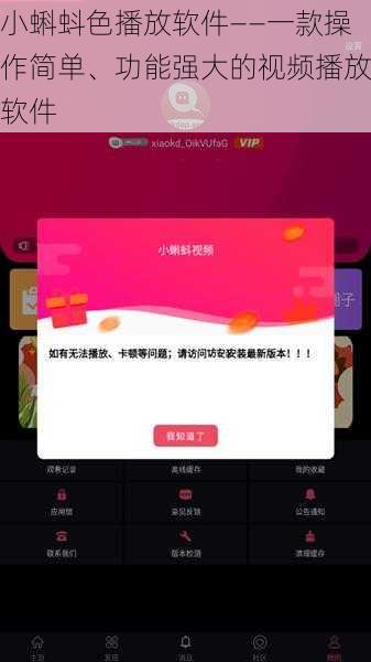 小蝌蚪色播放软件——一款操作简单、功能强大的视频播放软件