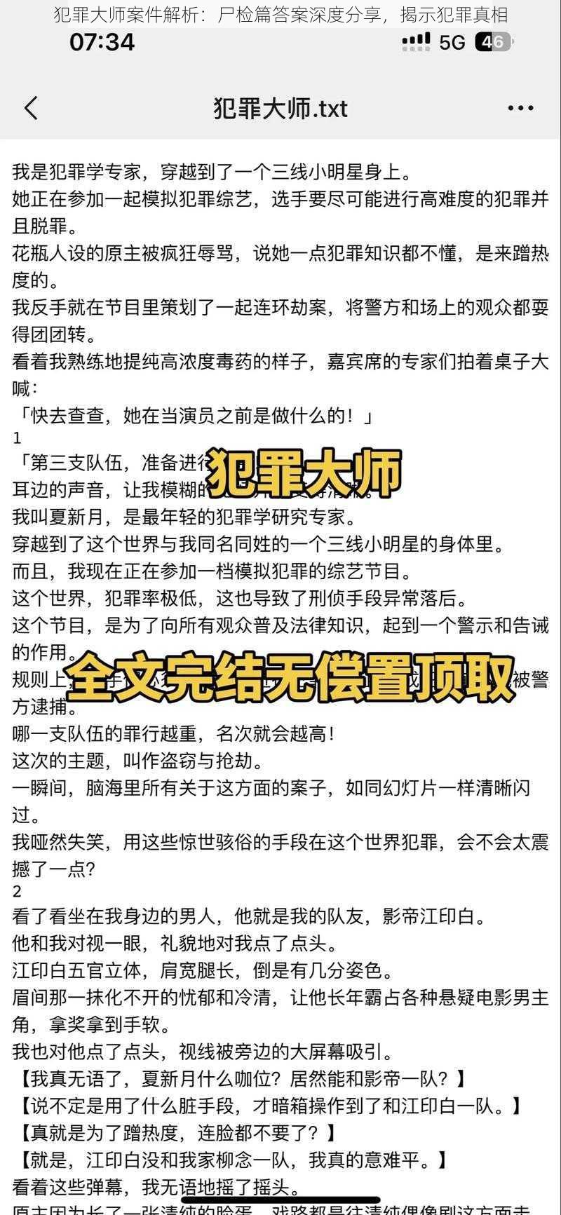 犯罪大师案件解析：尸检篇答案深度分享，揭示犯罪真相