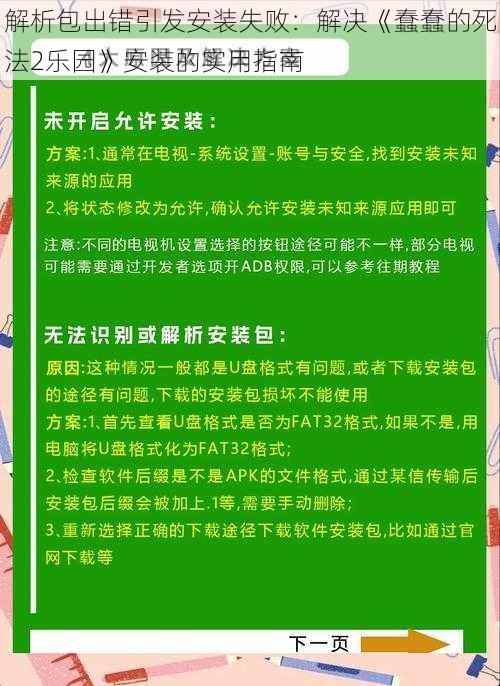 解析包出错引发安装失败：解决《蠢蠢的死法2乐园》安装的实用指南