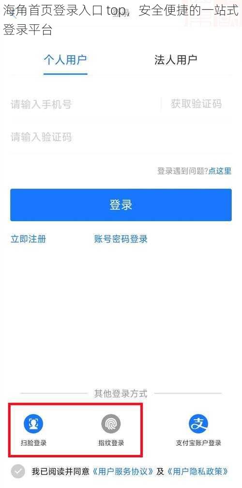海角首页登录入口 top，安全便捷的一站式登录平台