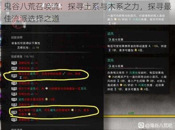 鬼谷八荒召唤流：探寻土系与木系之力，探寻最佳流派选择之道