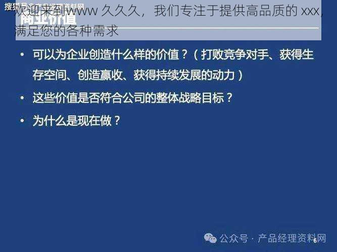 欢迎来到www 久久久，我们专注于提供高品质的 xxx，满足您的各种需求