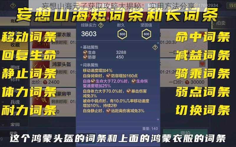 妄想山海元子获取攻略大揭秘：实用方法分享