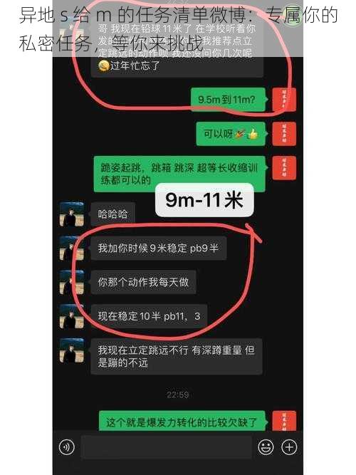 异地 s 给 m 的任务清单微博：专属你的私密任务，等你来挑战