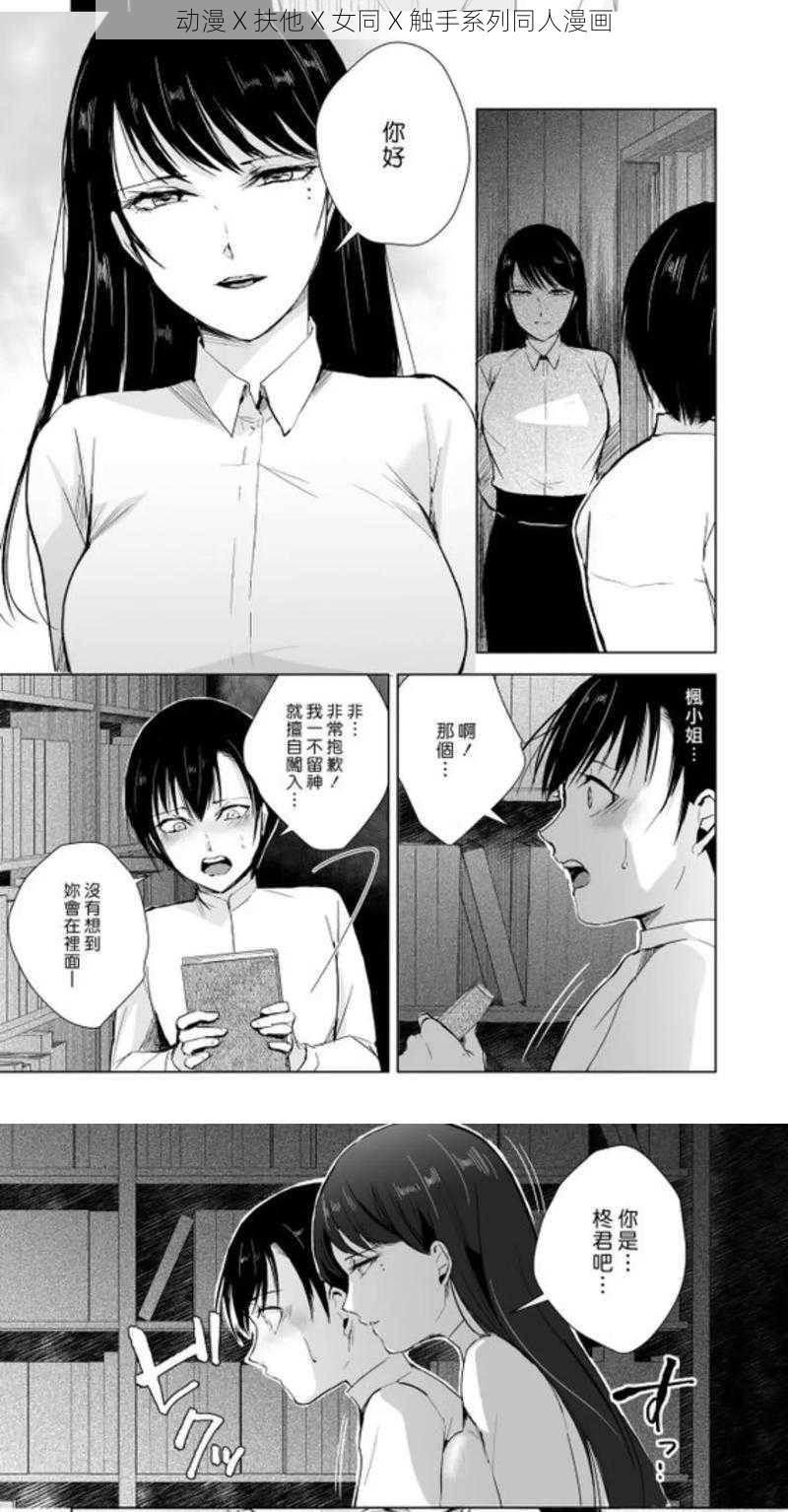 动漫 X 扶他 X 女同 X 触手系列同人漫画