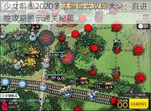 少女前线2020冬活偏振光攻略大全：直进性攻略揭示通关秘籍