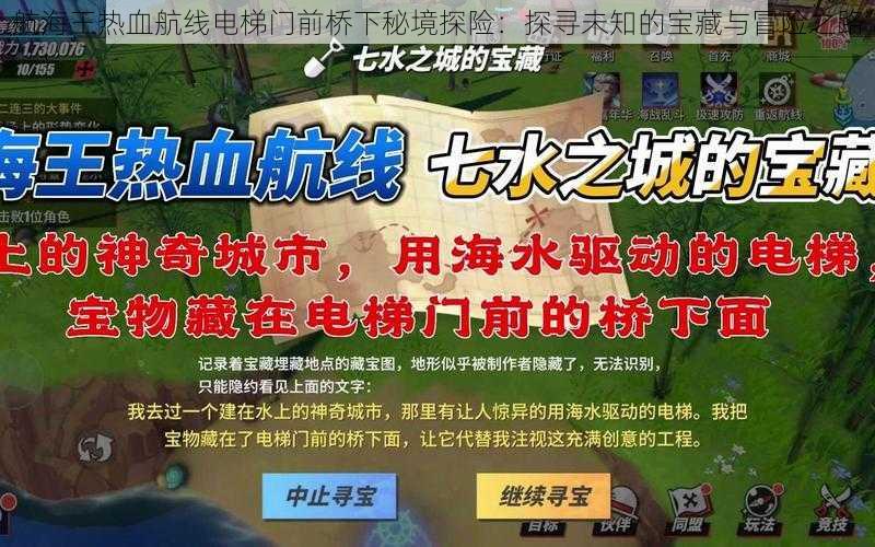 航海王热血航线电梯门前桥下秘境探险：探寻未知的宝藏与冒险之路