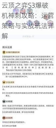 云顶之弈S3爆破机神刺攻略：运营策略与实战玩法详解