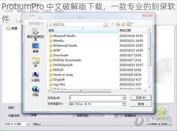 ProburnPro 中文破解版下载，一款专业的刻录软件