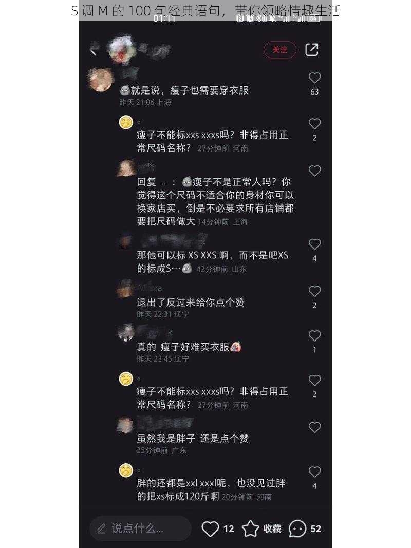 S 调 M 的 100 句经典语句，带你领略情趣生活