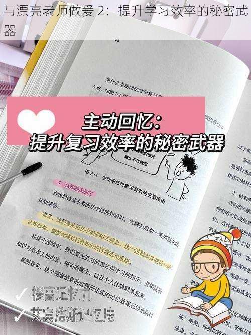 与漂亮老师做爰 2：提升学习效率的秘密武器