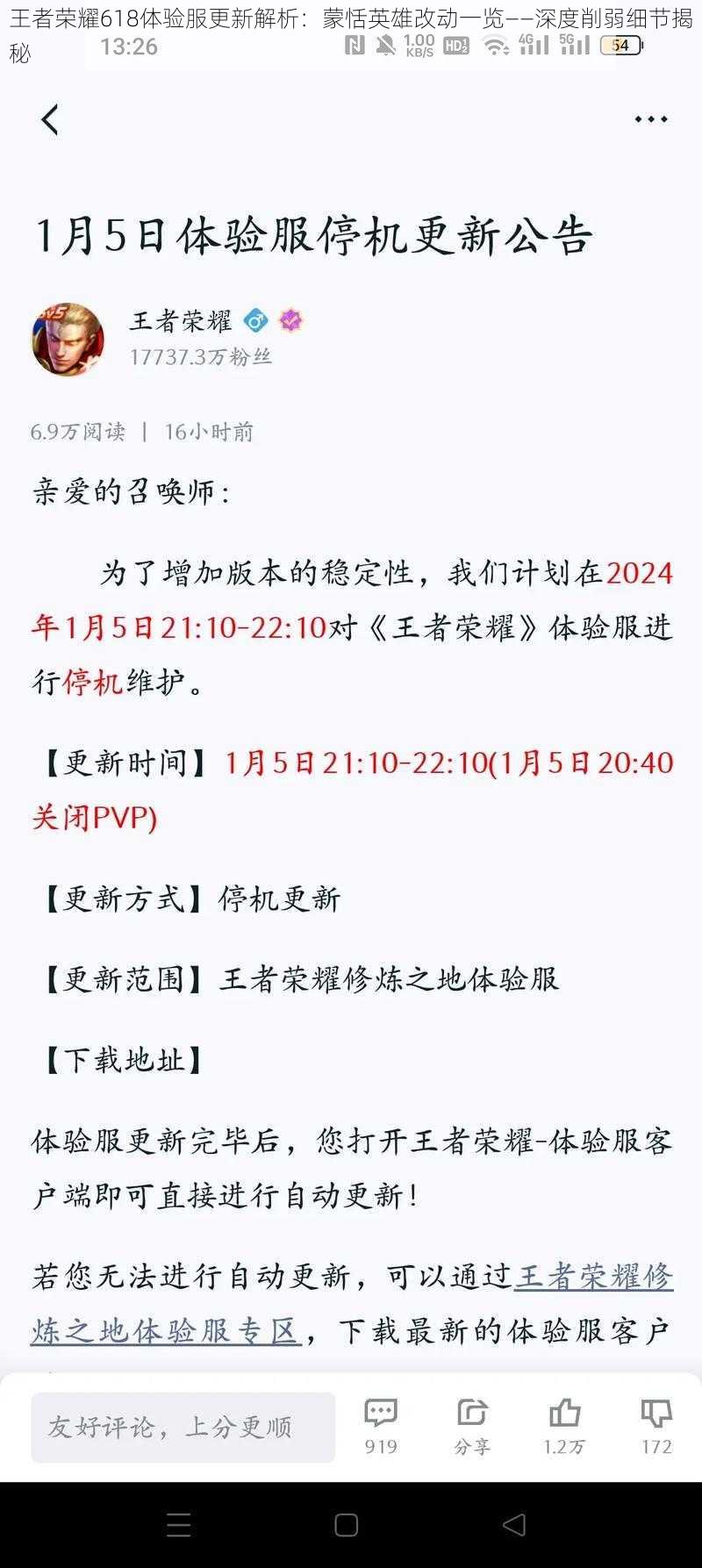 王者荣耀618体验服更新解析：蒙恬英雄改动一览——深度削弱细节揭秘