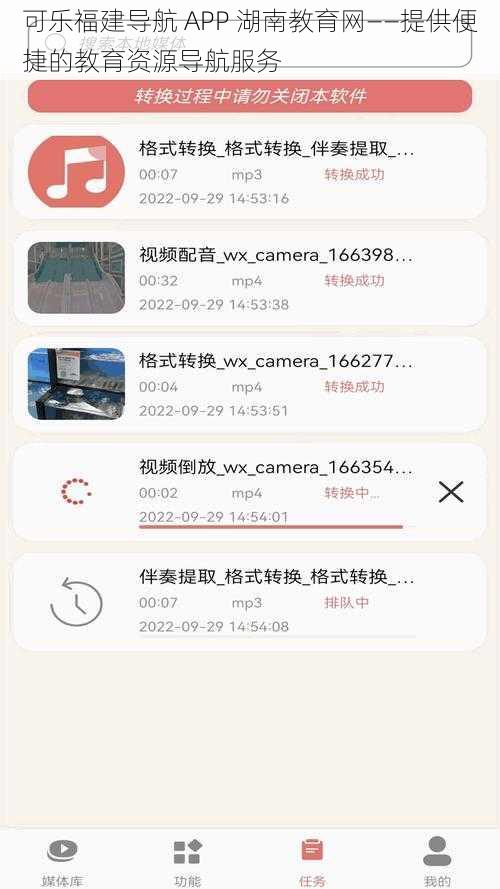 可乐福建导航 APP 湖南教育网——提供便捷的教育资源导航服务