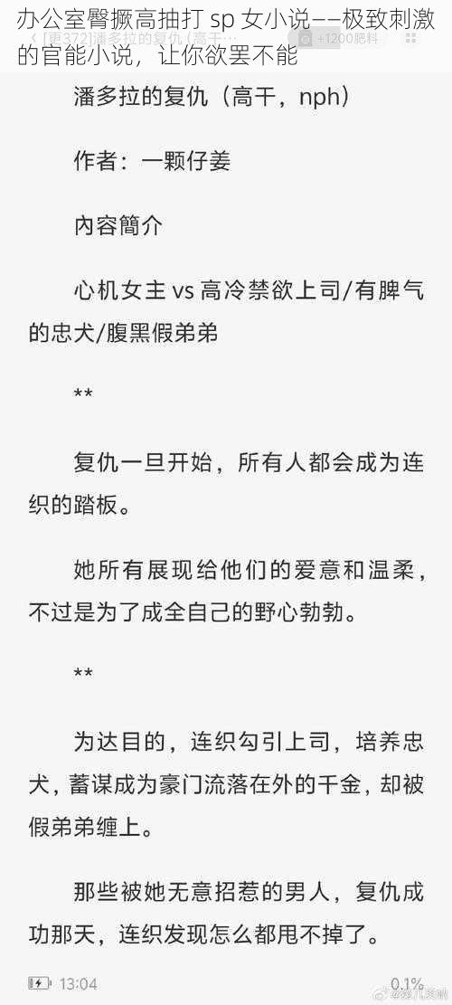 办公室臀撅高抽打 sp 女小说——极致刺激的官能小说，让你欲罢不能