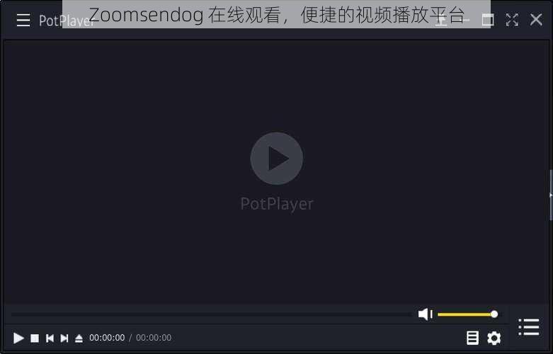 Zoomsendog 在线观看，便捷的视频播放平台