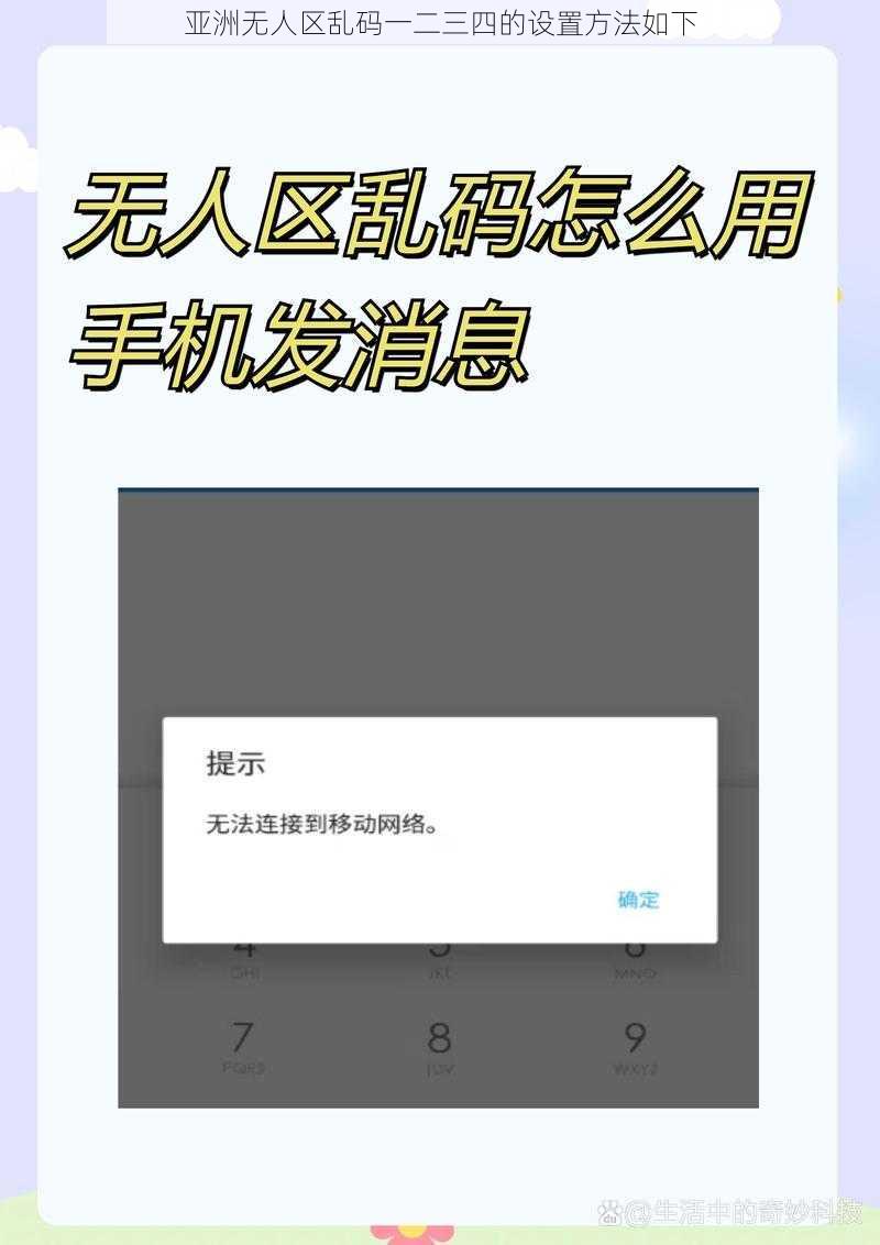 亚洲无人区乱码一二三四的设置方法如下