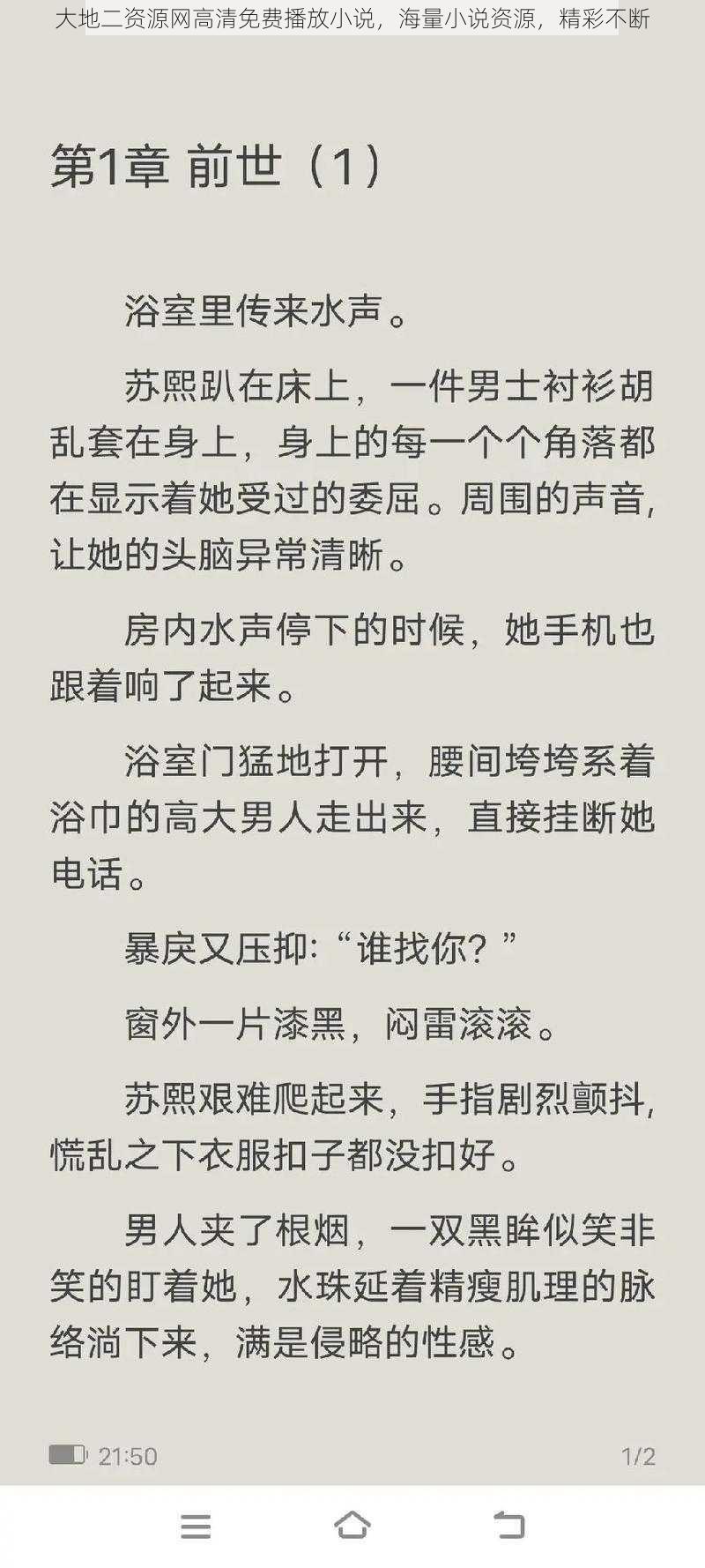 大地二资源网高清免费播放小说，海量小说资源，精彩不断