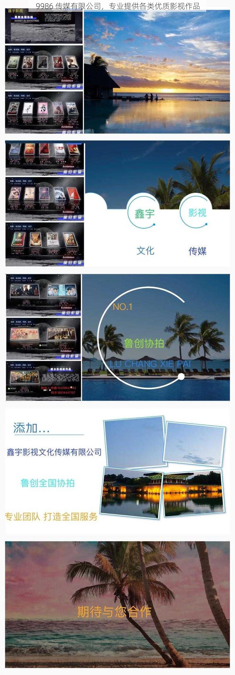 9986 传媒有限公司，专业提供各类优质影视作品