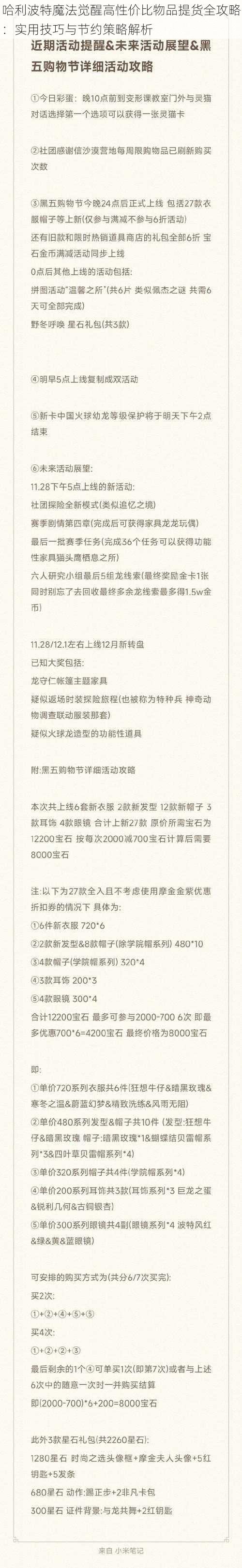 哈利波特魔法觉醒高性价比物品提货全攻略：实用技巧与节约策略解析