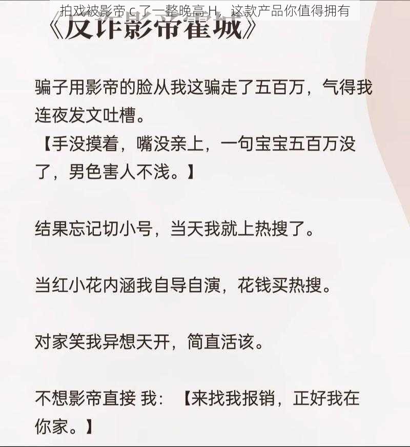 拍戏被影帝 c 了一整晚高 H，这款产品你值得拥有