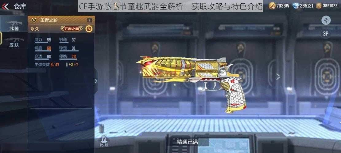 CF手游憨憨节童趣武器全解析：获取攻略与特色介绍