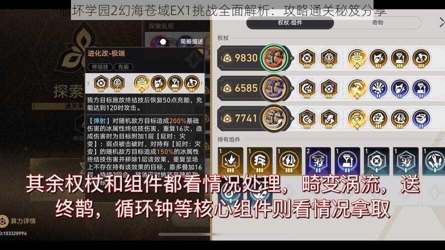 崩坏学园2幻海苍域EX1挑战全面解析：攻略通关秘笈分享