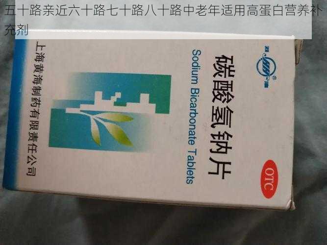 五十路亲近六十路七十路八十路中老年适用高蛋白营养补充剂