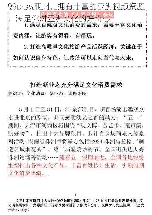 99re 热亚洲，拥有丰富的亚洲视频资源，满足你对亚洲文化的好奇心