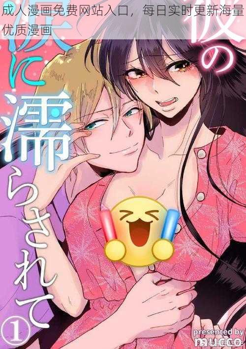 成人漫画免费网站入口，每日实时更新海量优质漫画