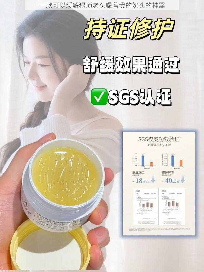 一款可以缓解猥琐老头嘬着我的奶头的神器