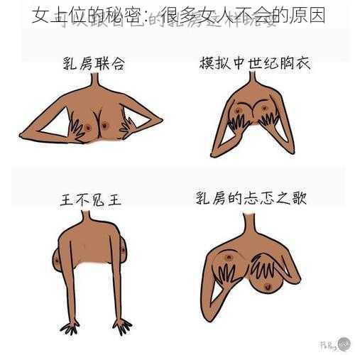 女上位的秘密：很多女人不会的原因