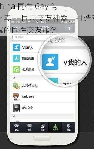 china 同性 Gay 勾外卖——同志交友神器，打造专属的同性交友服务