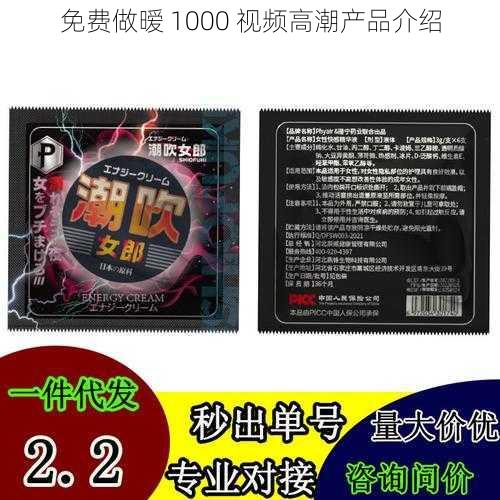 免费做暧 1000 视频高潮产品介绍