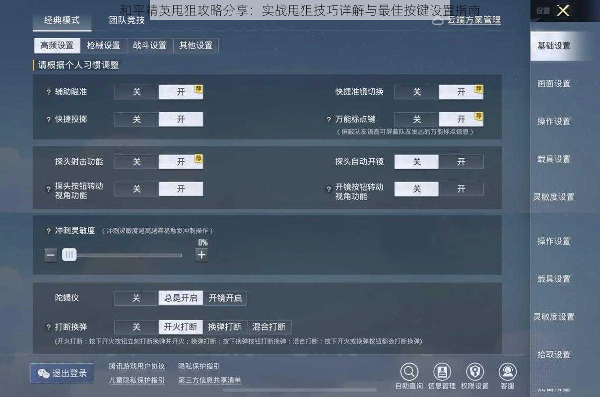 和平精英甩狙攻略分享：实战甩狙技巧详解与最佳按键设置指南