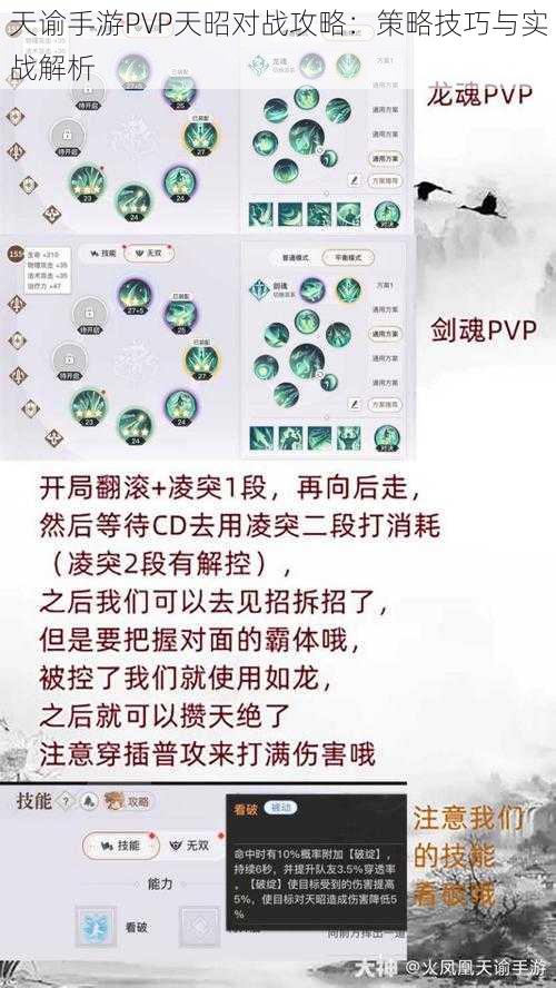 天谕手游PVP天昭对战攻略：策略技巧与实战解析