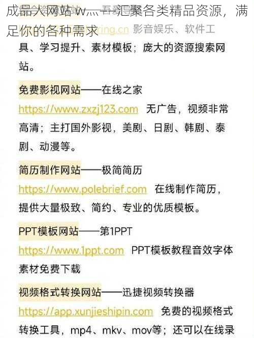 成品人网站 w灬——汇聚各类精品资源，满足你的各种需求