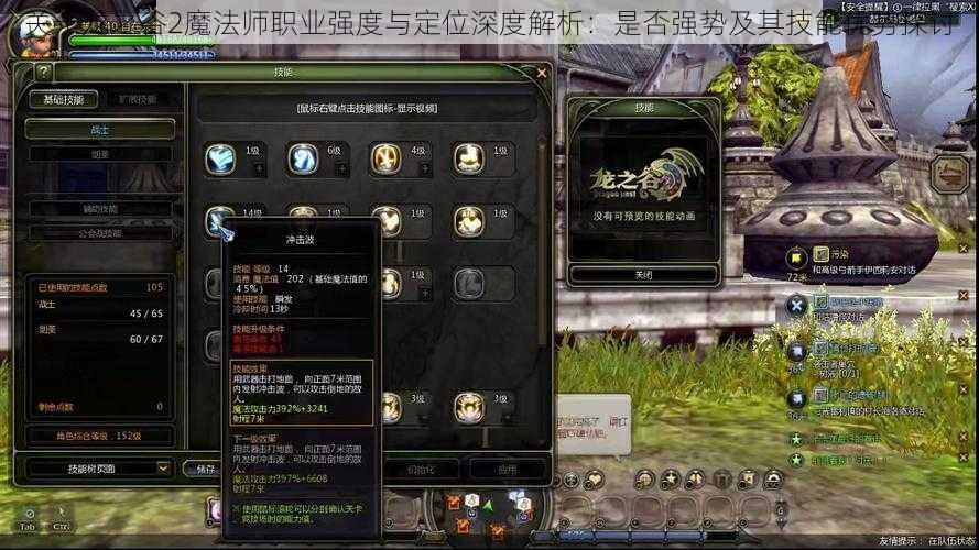 关于龙之谷2魔法师职业强度与定位深度解析：是否强势及其技能优势探讨