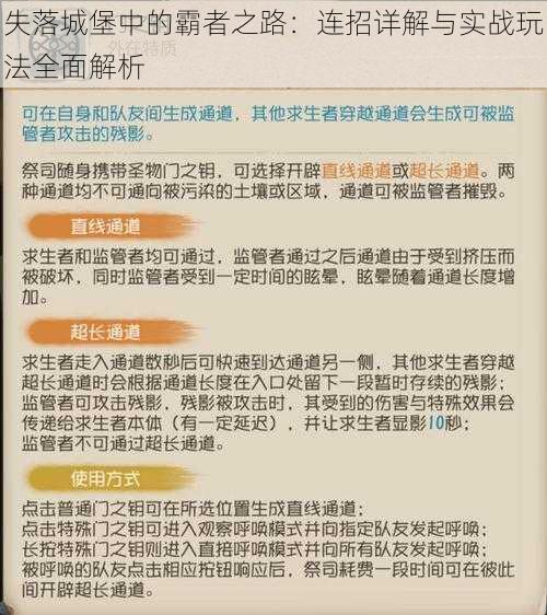 失落城堡中的霸者之路：连招详解与实战玩法全面解析