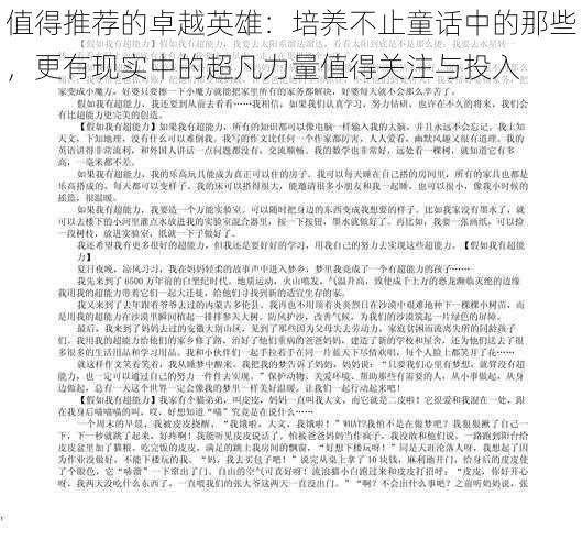 值得推荐的卓越英雄：培养不止童话中的那些，更有现实中的超凡力量值得关注与投入