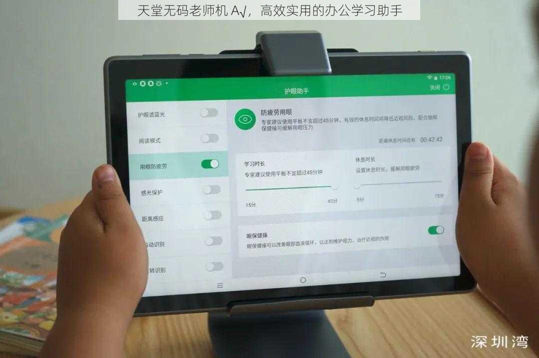 天堂无码老师机 A√，高效实用的办公学习助手