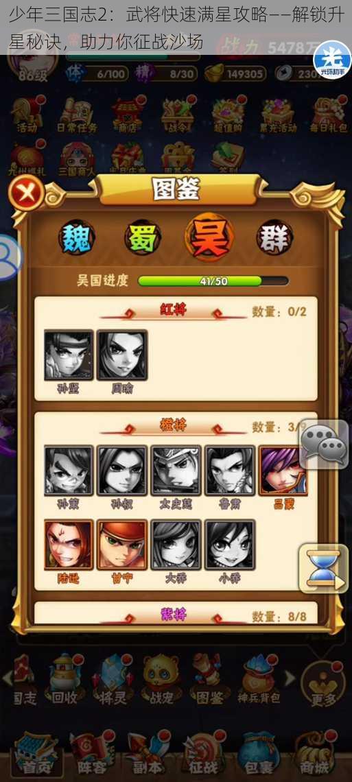 少年三国志2：武将快速满星攻略——解锁升星秘诀，助力你征战沙场