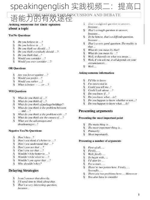 speakingenglish 实践视频二：提高口语能力的有效途径