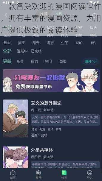 一款备受欢迎的漫画阅读软件，拥有丰富的漫画资源，为用户提供极致的阅读体验