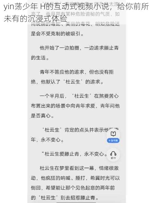 yin荡少年 H的互动式视频小说，给你前所未有的沉浸式体验