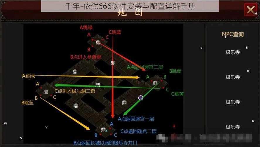 千年-依然666软件安装与配置详解手册