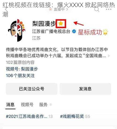 红桃视频在线链接：爆火XXXX 掀起网络热潮