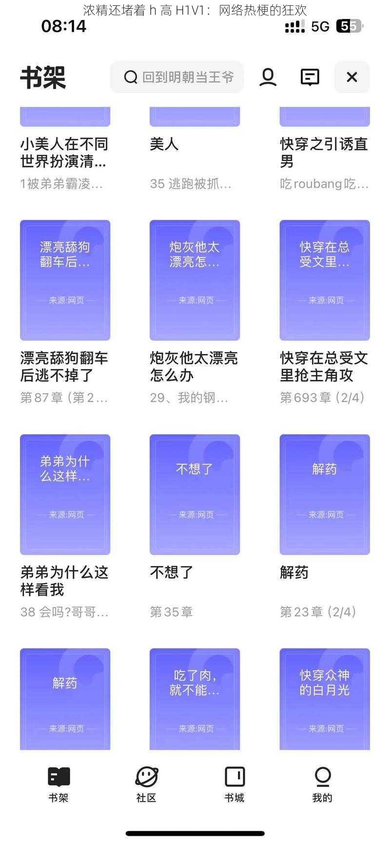 浓精还堵着 h 高 H1V1：网络热梗的狂欢