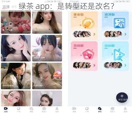 绿茶 app：是转型还是改名？