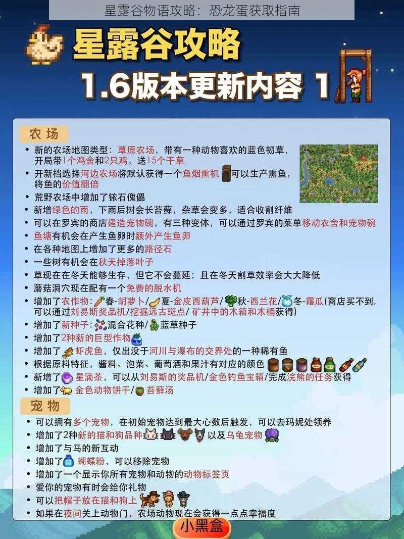 星露谷物语攻略：恐龙蛋获取指南