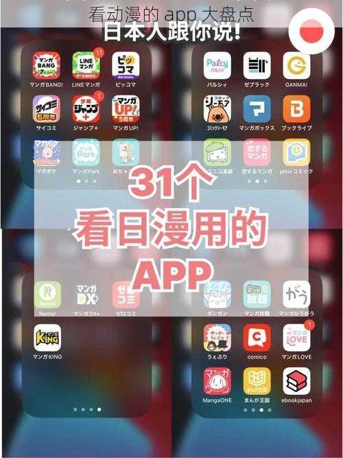 看动漫的 app 大盘点